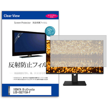 液晶保護フィルム  IODATA BizCrysta LCD-CQ271SA-F 27インチ 反射防止 モニター メディアカバーマーケット