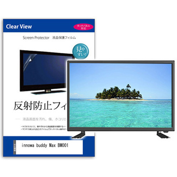 TV用 液晶保護フィルム  innowa buddy Max BM001 5インチ 反射防止 テレビ - メディアカバーマーケット