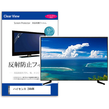TV用 液晶保護フィルム  ハイセンス 24A4N 24インチ 反射防止 テレビ メディアフューチャー