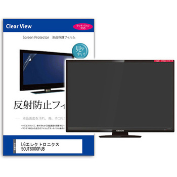 TV用 液晶保護フィルム  LGエレクトロニクス 50UT8000PJB 50インチ 反射防止 テレビ メディアフューチャー