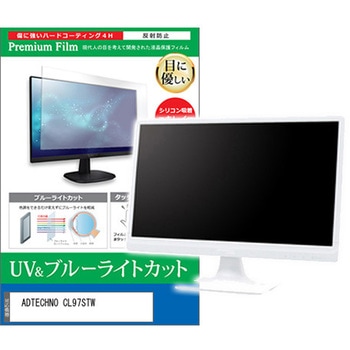 液晶保護フィルム ADTECHNO CL97STW 9.7インチ ブルーライトカット 反射防止 モニター メディアフューチャー