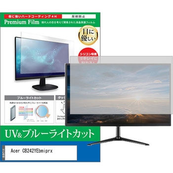 液晶保護フィルム Acer CB242YEbmiprx 23.8インチ ブルーライトカット 反射防止 モニター メディアカバーマーケット