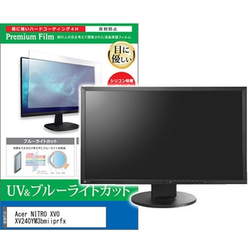 液晶保護フィルム Acer NITRO XV0 XV240YM3bmiiprfx 23.8インチ ブルーライトカット 反射防止 モニター メディアカバーマーケット