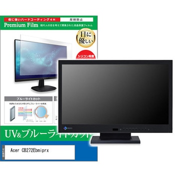 液晶保護フィルム Acer CB272Ebmiprx 27インチ ブルーライトカット 反射防止 モニター メディアカバーマーケット