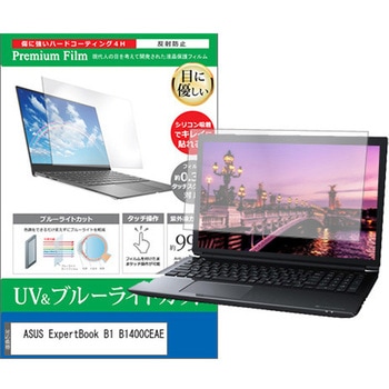 液晶保護フィルム ASUS ExpertBook B1 B1400CEAE 14インチ ブルーライトカット 反射防止 メディアフューチャー