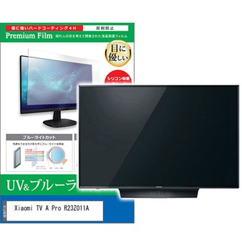 TV用 液晶保護フィルム Xiaomi TV A Pro R23Z011A 32インチ ブルーライトカット 反射防止 テレビ メディアフューチャー