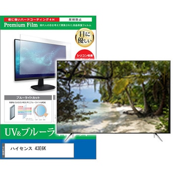 TV用 液晶保護フィルム ハイセンス 43E6K 43インチ ブルーライトカット 反射防止 テレビ - メディアカバーマーケット