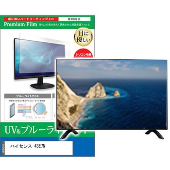 TV用 液晶保護フィルム ハイセンス 43E7N 43インチ テレビ 対応 ブルーライトカット 反射防止 互換品 メディアカバーマーケット