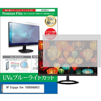 液晶保護フィルム HP Engage One 1XD80AA#AC3 10.1インチ ブルーライトカット 反射防止 モニター メディアフューチャー