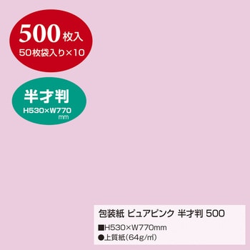 49 無地包装紙 半才 1箱 500枚 ササガワ 通販サイトmonotaro