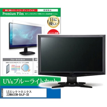 液晶保護フィルム LGエレクトロニクス 22MN430M-BAJP-SB 21.5インチ ブルーライトカット 反射防止 モニター メディアカバーマーケット