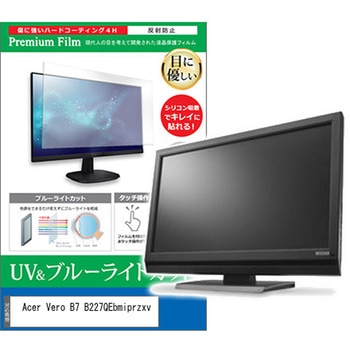 液晶保護フィルム Acer Vero B7 B227QEbmiprzxv 21.5インチ ブルーライトカット 反射防止 モニター メディアフューチャー