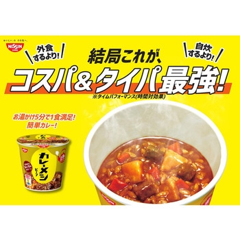 日清カレーメシ ビーフ 日清食品