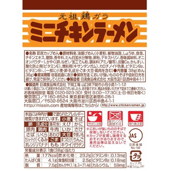 チキンラーメン どんぶりミニ 日清食品