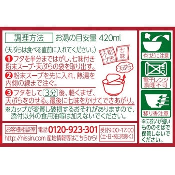 日清のどん兵衛 天ぷらそば 日清食品