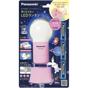 LEDランタン(球ランタン)乾電池エボルタ付き Panasonic(パナソニック)