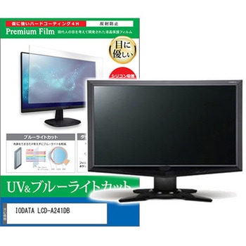 液晶保護フィルム IODATA LCD-A241DB 23.8インチ ブルーライトカット 反射防止 モニター メディアフューチャー