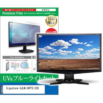 液晶保護フィルム Gigastone GJLM-24FF2-238 23.8インチ ブルーライトカット 反射防止 モニター メディアカバーマーケット