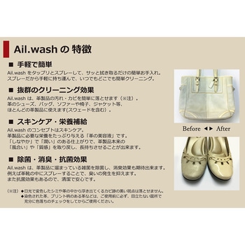 アイルウォッシュ 革専用クリーニングスプレー ASQUA