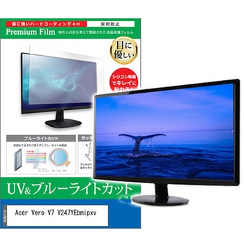 液晶保護フィルム Acer Vero V7 V247YEbmipxv 23.8インチ ブルーライトカット 反射防止 モニター メディアカバーマーケット