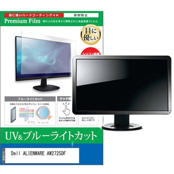 液晶保護フィルム Dell ALIENWARE AW2725DF 26.7インチ ブルーライトカット 反射防止 モニター メディアフューチャー