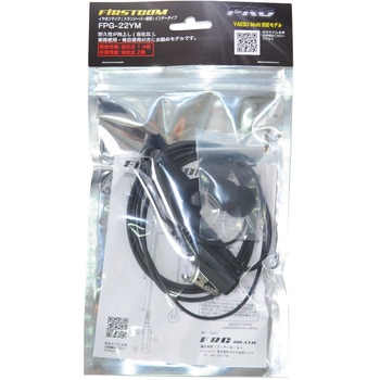 YAESU Multi用イヤホンマイク FIRSTCOM