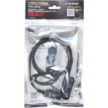 YAESU Multi用イヤホンマイク FIRSTCOM