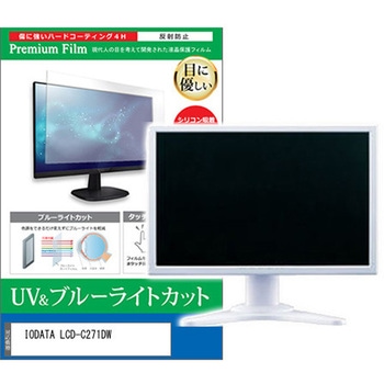 液晶保護フィルム IODATA LCD-C271DW 27インチ モニター 対応 ブルーライトカット 反射防止 互換品 メディアカバーマーケット