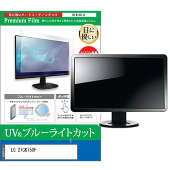 液晶保護フィルム LG 27GK750F 27インチ ブルーライトカット 反射防止 モニター メディアカバーマーケット