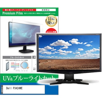 液晶保護フィルム Dell P3424WE 34.14インチ ブルーライトカット 反射防止 モニター メディアカバーマーケット