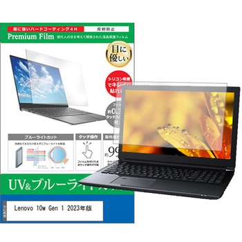 液晶保護フィルム Lenovo 10w Gen 1 2023年版 10.1インチ ブルーライトカット 反射防止 メディアカバーマーケット
