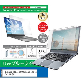 液晶保護フィルム Lenovo 100e Chromebook Gen 4 2023年版 11.6インチ ブルーライトカット 反射防止 メディアカバーマーケット