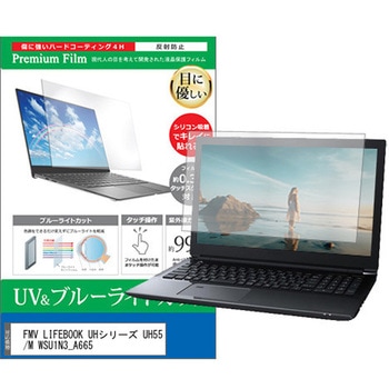 液晶保護フィルム FMV LIFEBOOK UHシリーズ UH55/M WSU1N3_A665 13.3インチ ブルーライトカット 反射防止 メディアカバーマーケット