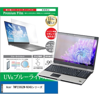 液晶保護フィルム Acer TMP238G2M-N34Q シリーズ 13.3インチ 対応 ブルーライトカット 反射防止 互換品 メディアカバーマーケット