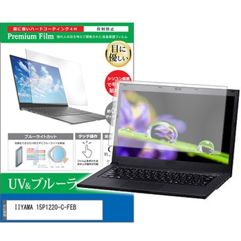 液晶保護フィルム IIYAMA 15P1220-C-FEB 15.6インチ ブルーライトカット 反射防止 メディアカバーマーケット