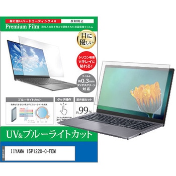 液晶保護フィルム IIYAMA 15P1220-C-FEM 15.6インチ ブルーライトカット 反射防止 メディアカバーマーケット