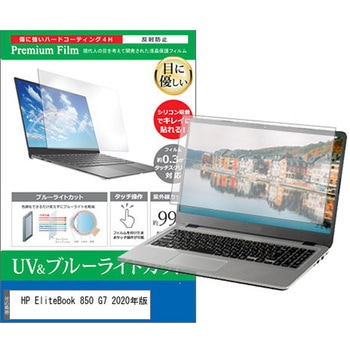 液晶保護フィルム HP EliteBook 850 G7 2020年版 15.6インチ 対応 ブルーライトカット 反射防止 互換品 メディアカバーマーケット