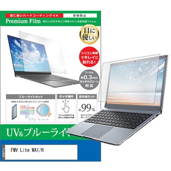 液晶保護フィルム FMV Lite WA1/H 15.6インチ ブルーライトカット 反射防止 メディアカバーマーケット