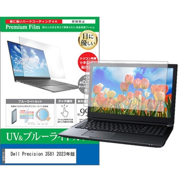 液晶保護フィルム Dell Precision 3581 2023年版 15.6インチ ブルーライトカット 反射防止 メディアフューチャー
