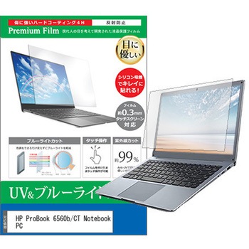 液晶保護フィルム HP ProBook 6560b/CT Notebook PC 15.6インチ ブルーライトカット 反射防止 メディアフューチャー