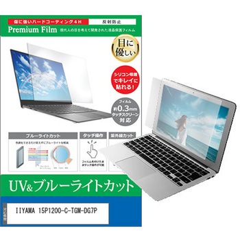 液晶保護フィルム IIYAMA 15P1200-C-TGM-DG7P 15.6インチ ブルーライトカット 反射防止 メディアカバーマーケット