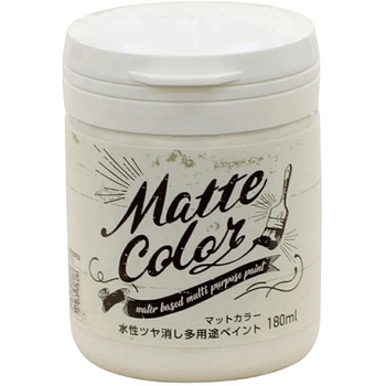 水性ツヤ消し多用途ペイント マットカラー アサヒペン