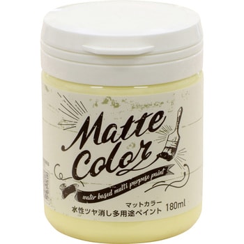 水性ツヤ消し多用途ペイント マットカラー アサヒペン 【通販モノタロウ】