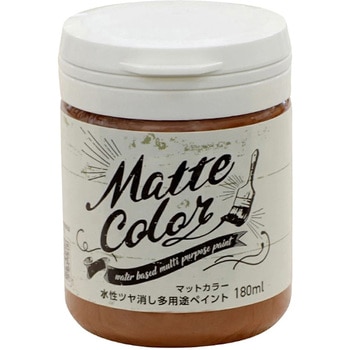 水性ツヤ消し多用途ペイント マットカラー アサヒペン