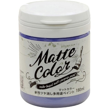 水性ツヤ消し多用途ペイント マットカラー アサヒペン