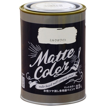 水性ツヤ消し多用途ペイント マットカラー アサヒペン