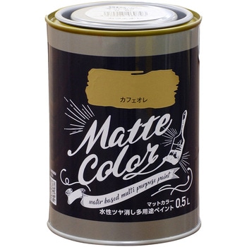 水性ツヤ消し多用途ペイント マットカラー アサヒペン