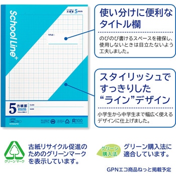 スクールラインプラス 5mm方眼罫 - 日本ノート