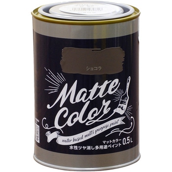 水性ツヤ消し多用途ペイント マットカラー アサヒペン