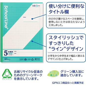 スクールラインプラス 5mm方眼罫 日本ノート